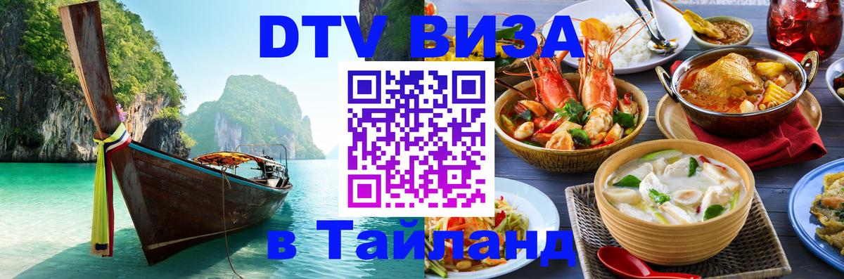 DTV Visa Thailand — прайс и условия, виза без дополнительных документов - 09.01.2026 